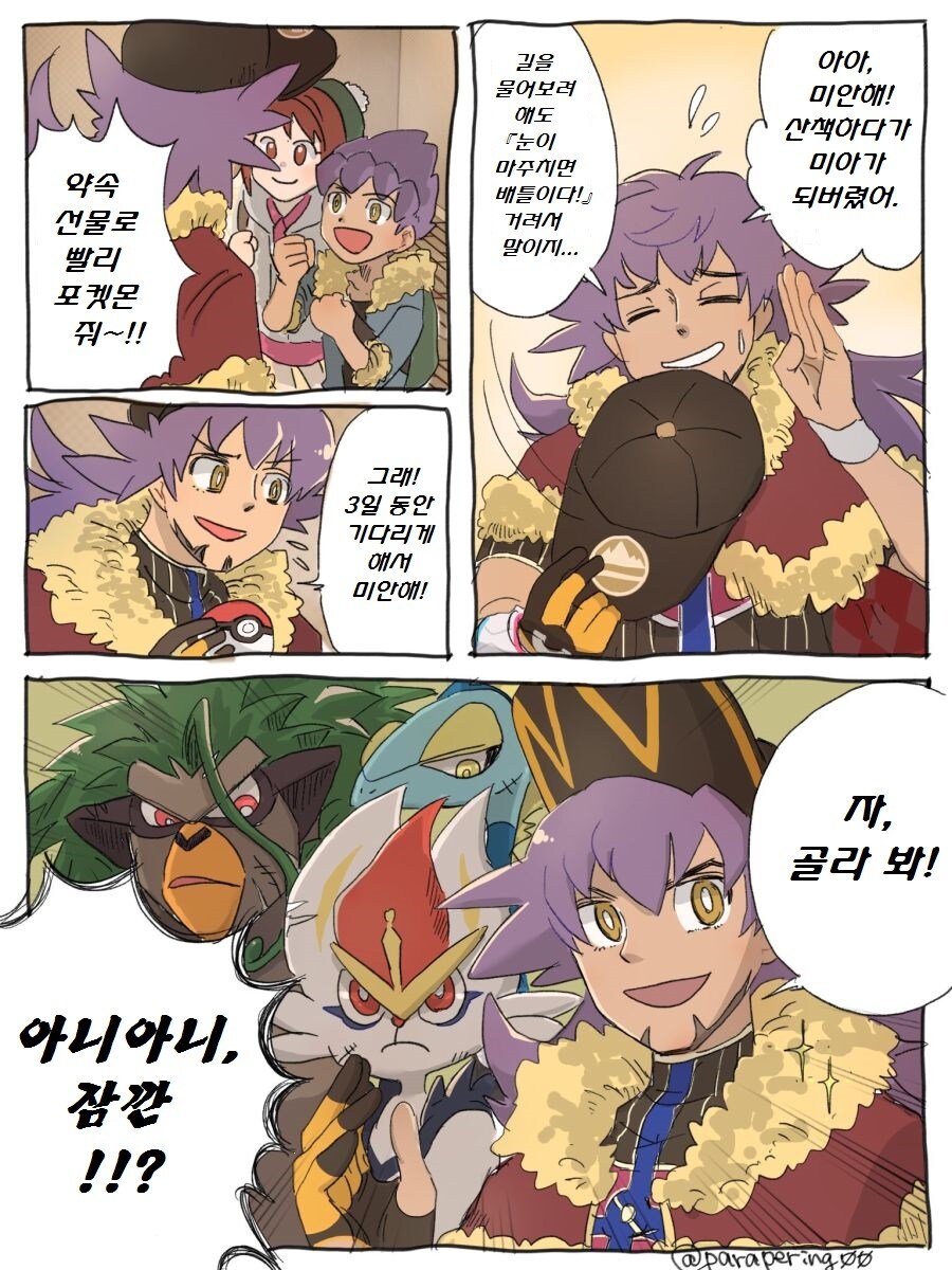 눈 마주치면 포켓몬 배틀의 폐해와 참교육 만화_3.jpg
