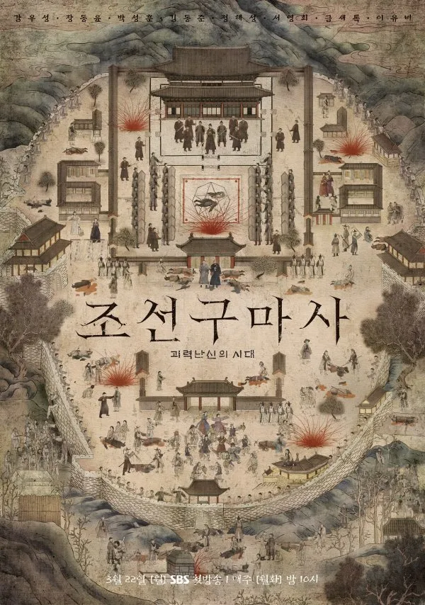 조선 구마사 의문점_1.webp