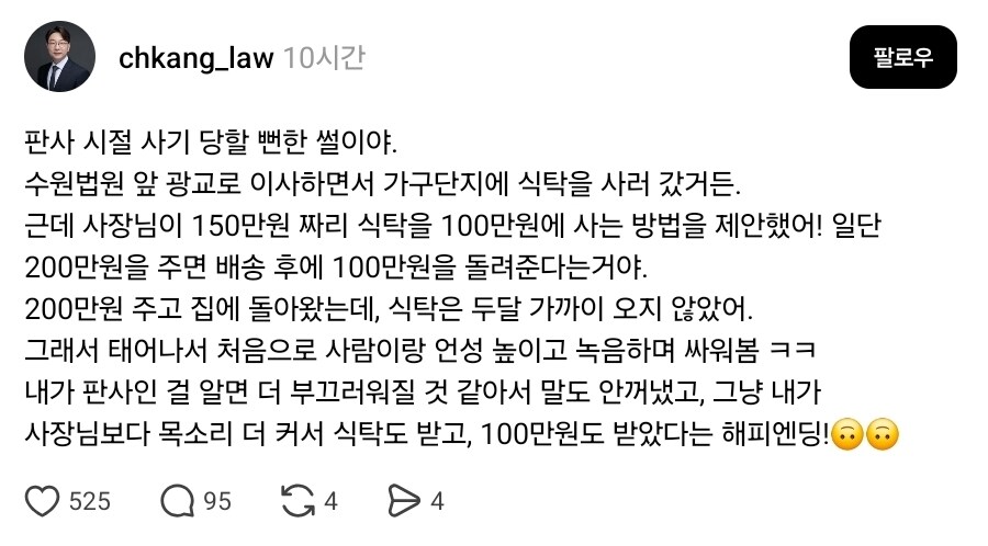 판사가 사기 당할 뻔한 썰_1.jpg