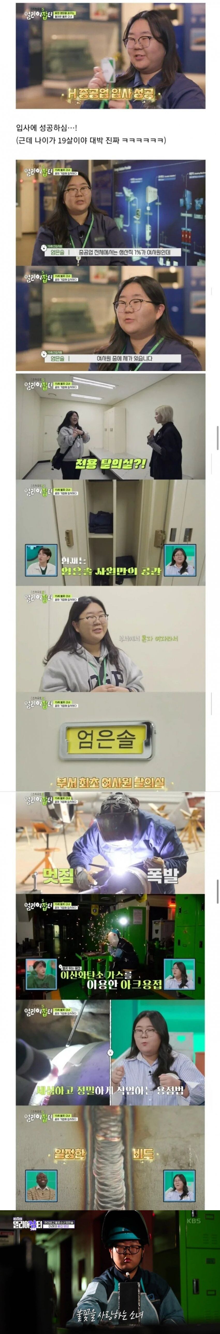 19살에 대기업 취업한 소녀.jpg_1.jpg