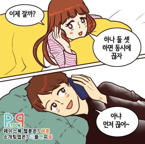 여친사귀면 자꾸 늦잠자게되는 이유_2.jpg