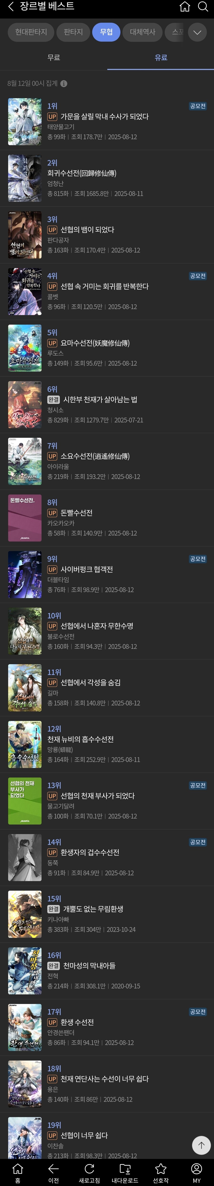 요즘 한국 무협판 근황_1.jpg