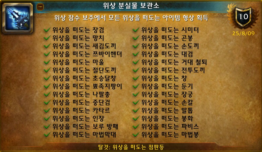 와우 내부 전쟁 이번주 정보 - 8월 마지막주_4.png