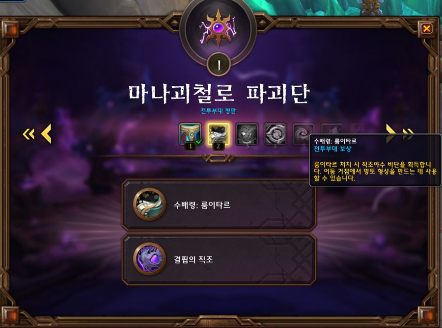 와우 내부 전쟁 이번주 정보 - 3시즌 첫 주차_7.png