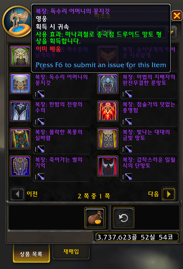 와우 내부 전쟁 이번주 정보 - 3시즌 첫 주차_13.png