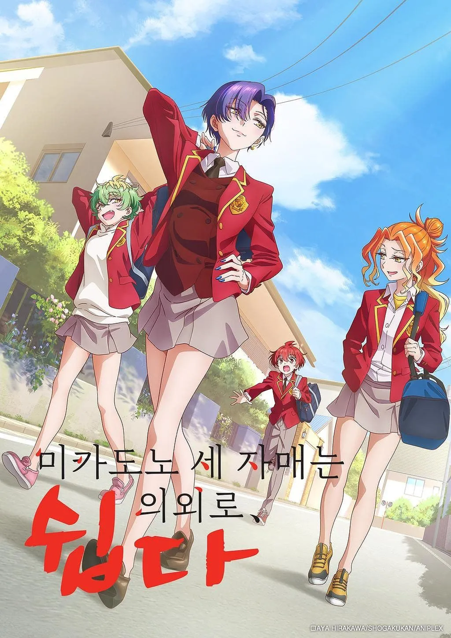 미카도노 세 자매 볼만하네_1.webp