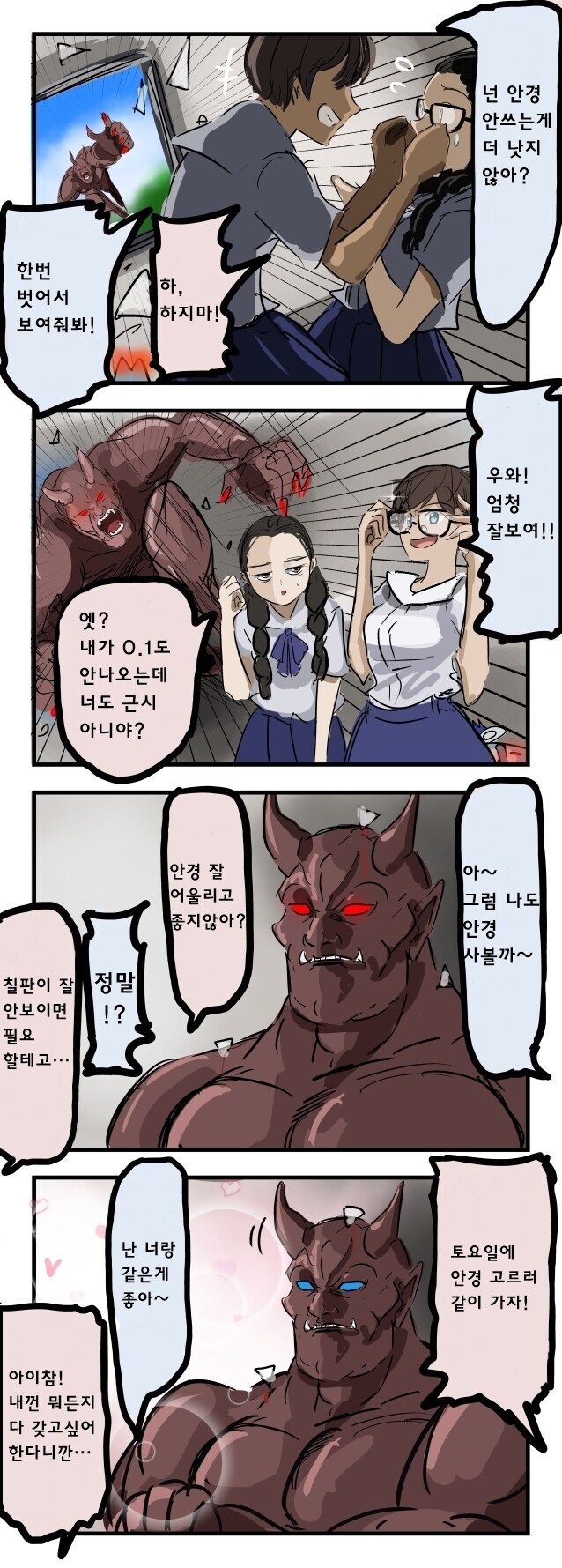 대충 안경 도깨비........manwha_12.jpg