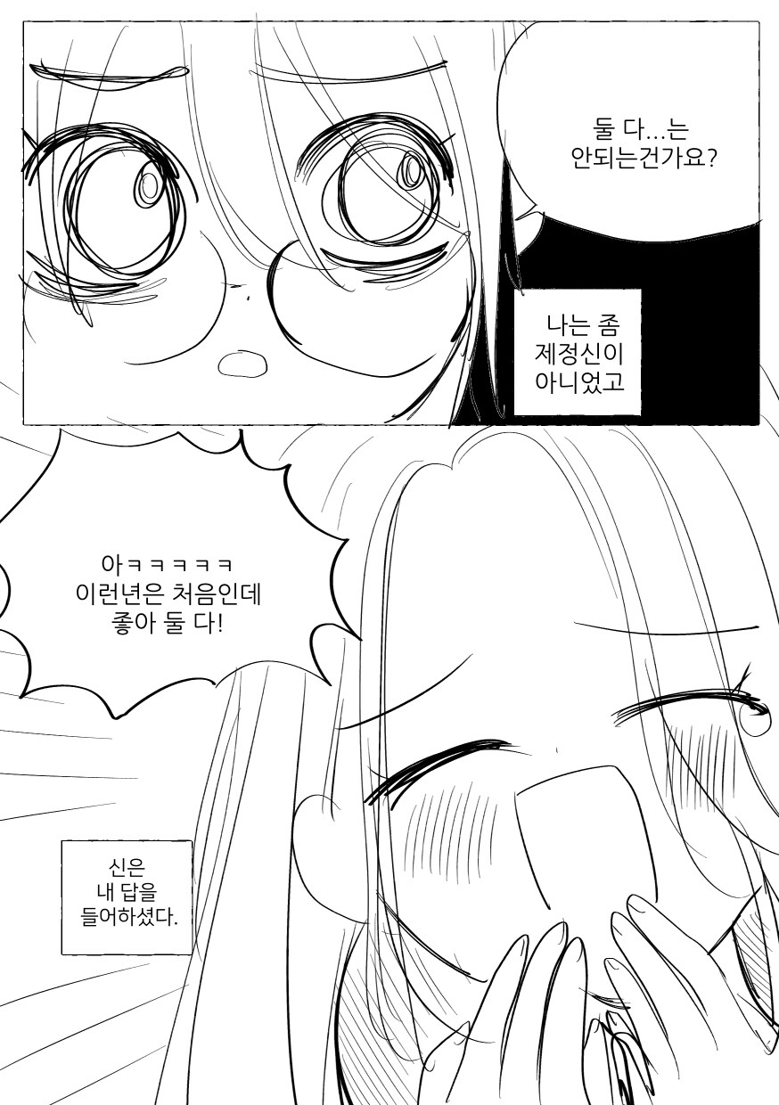 베스트 보고 올려보는 천사와 악마.toon_3.jpg