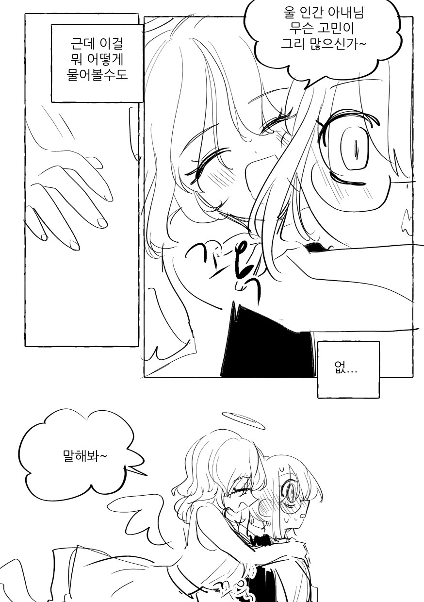 베스트 보고 올려보는 천사와 악마.toon_8.jpg