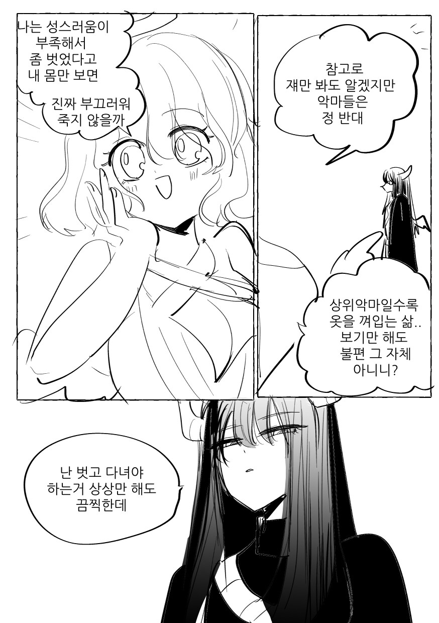 베스트 보고 올려보는 천사와 악마.toon_12.jpg