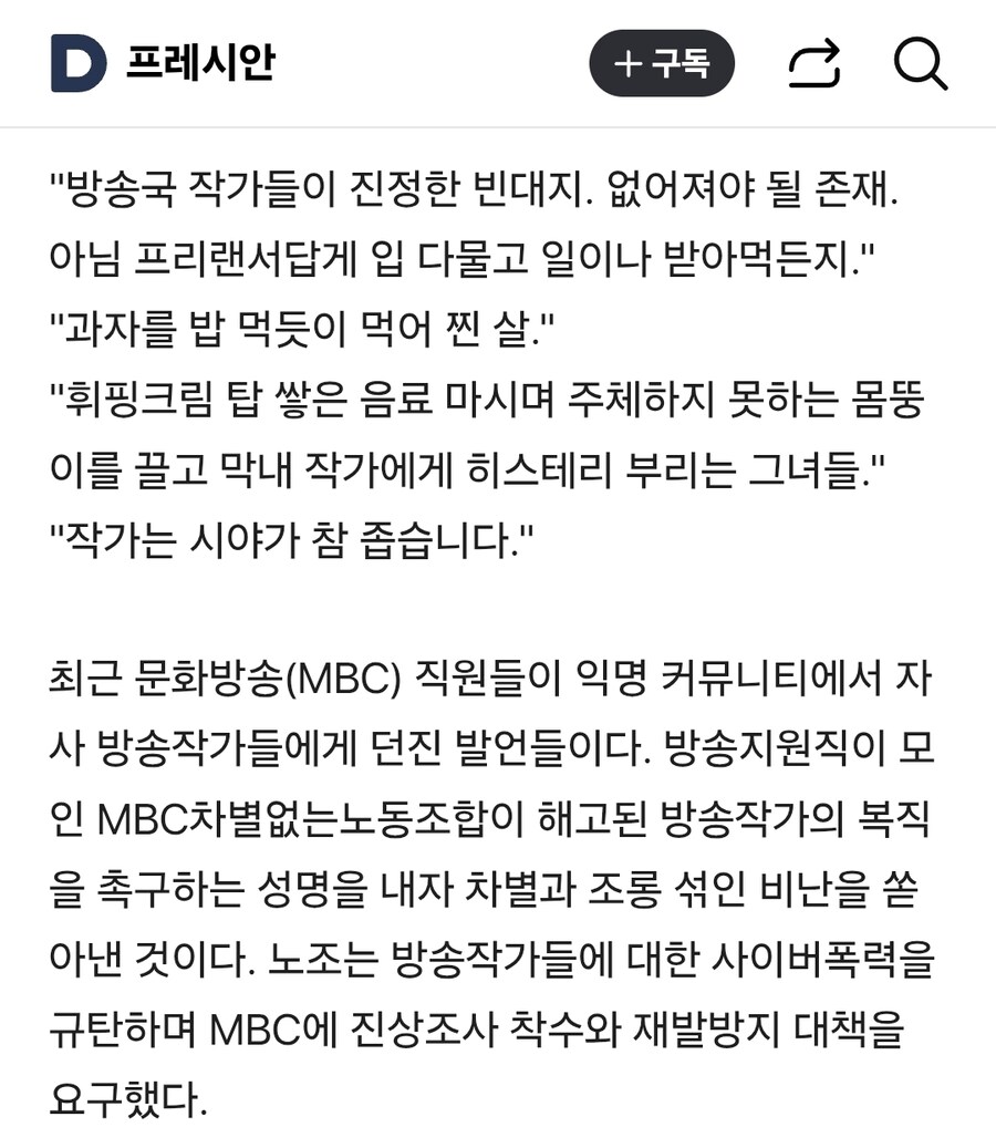 MBC 직원들 자사 방송작가들에게 "진정한 빈대" "히스테리 부리는 그녀들"_1.jpg