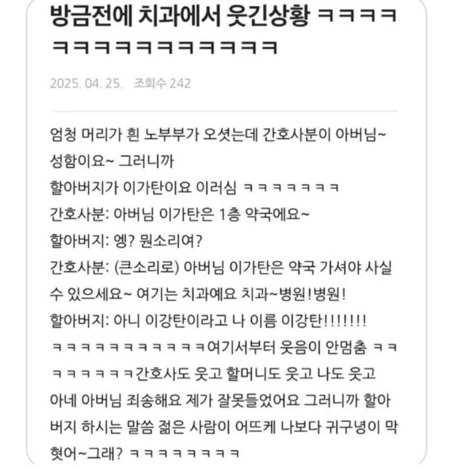 치과에서 간호사한테 승질내는 할배_1.jpg