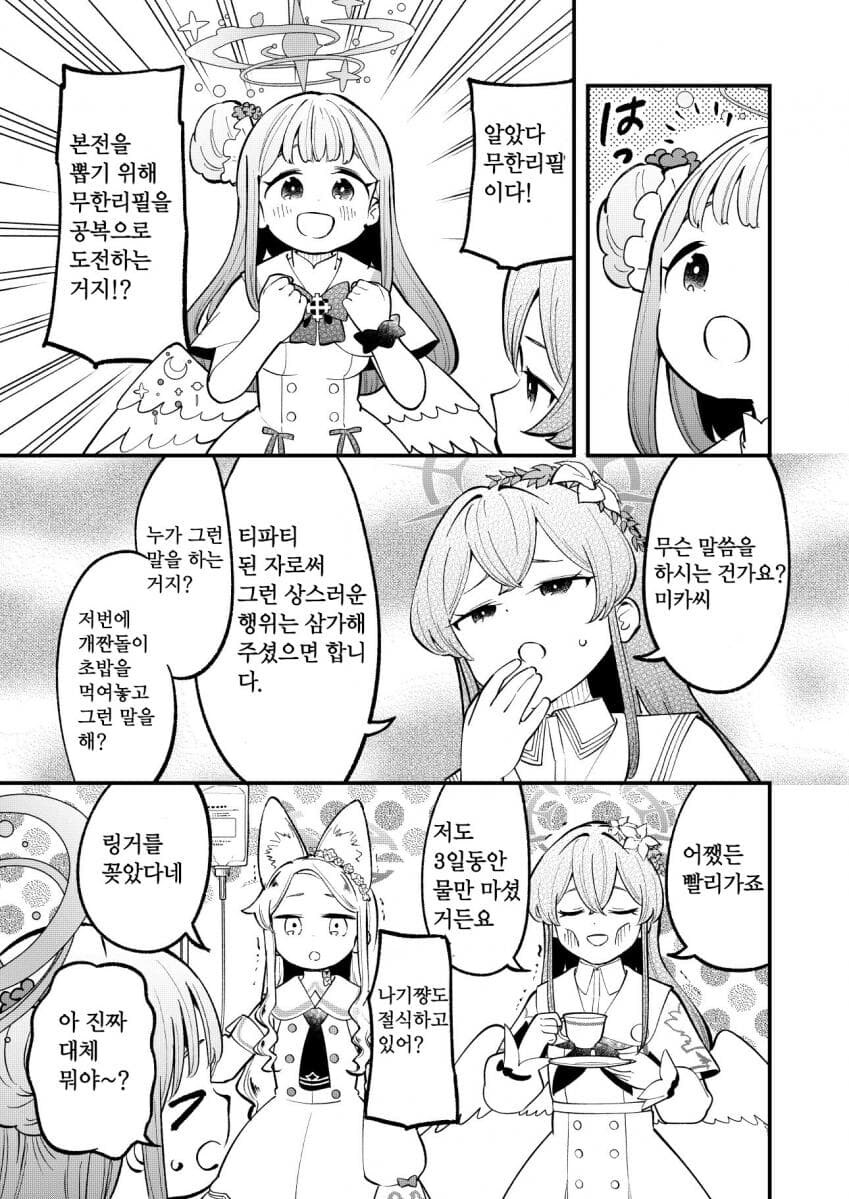 블루아카) 겜창부 코믹스 작가 이번 코미케 신작 샘플_4.jpg