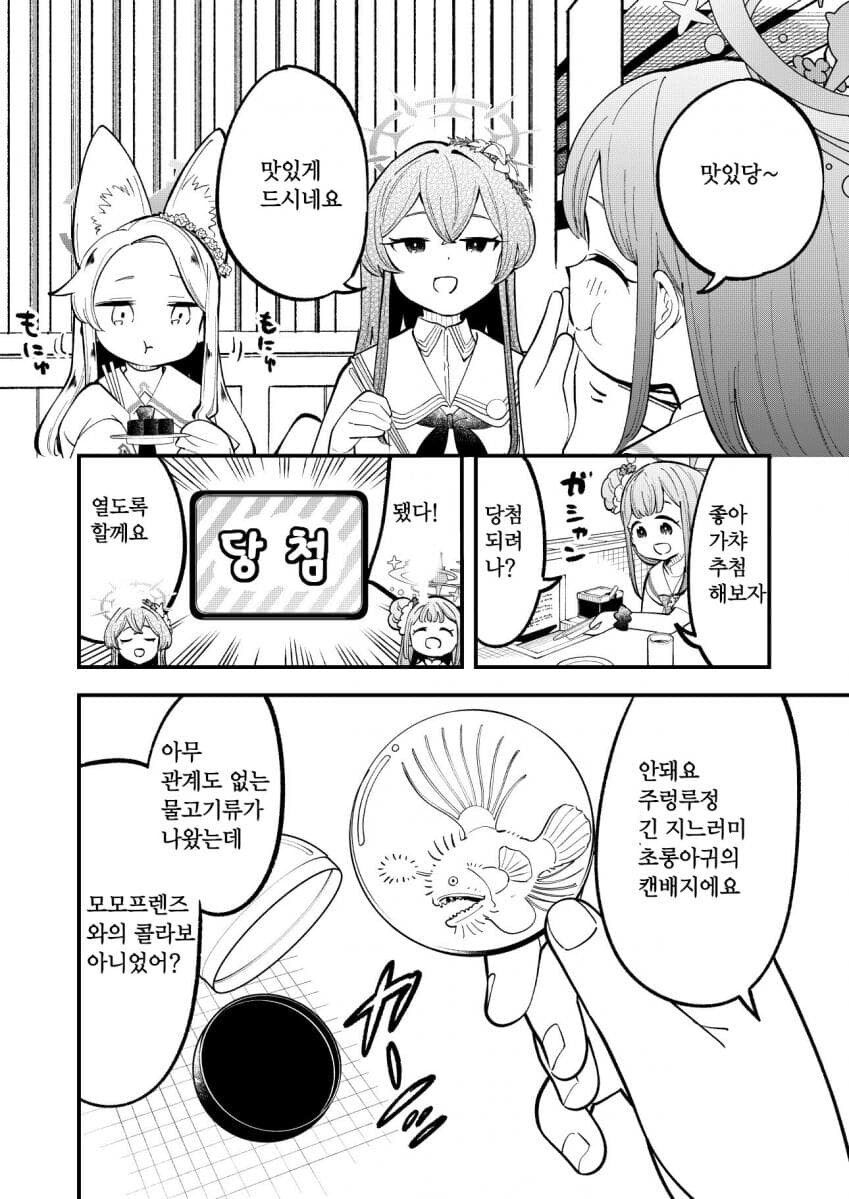 블루아카) 겜창부 코믹스 작가 이번 코미케 신작 샘플_9.jpg