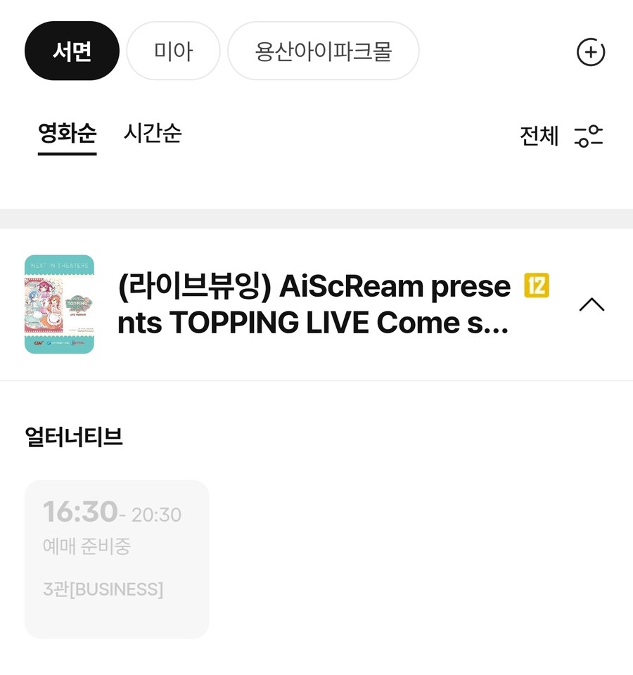 아이스크림 뷰잉 좌석표_7.jpg