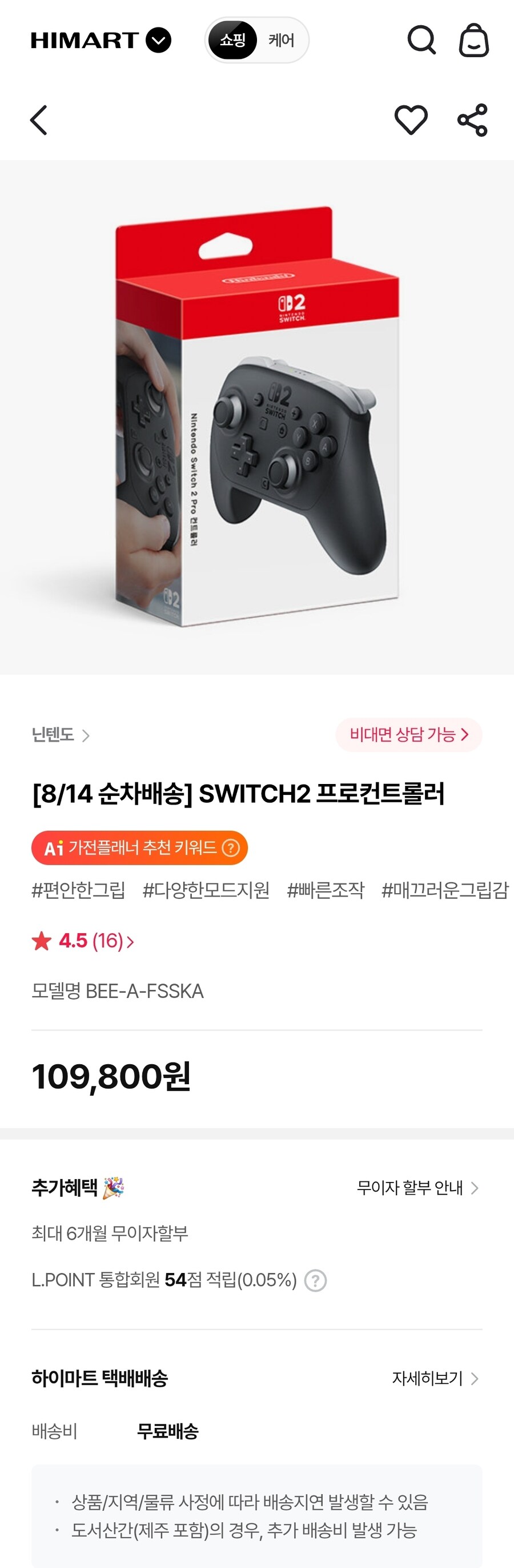 [하이마트] 닌텐도 스위치2 프로 컨트롤러 / 109,800원 무료배송_1.jpg