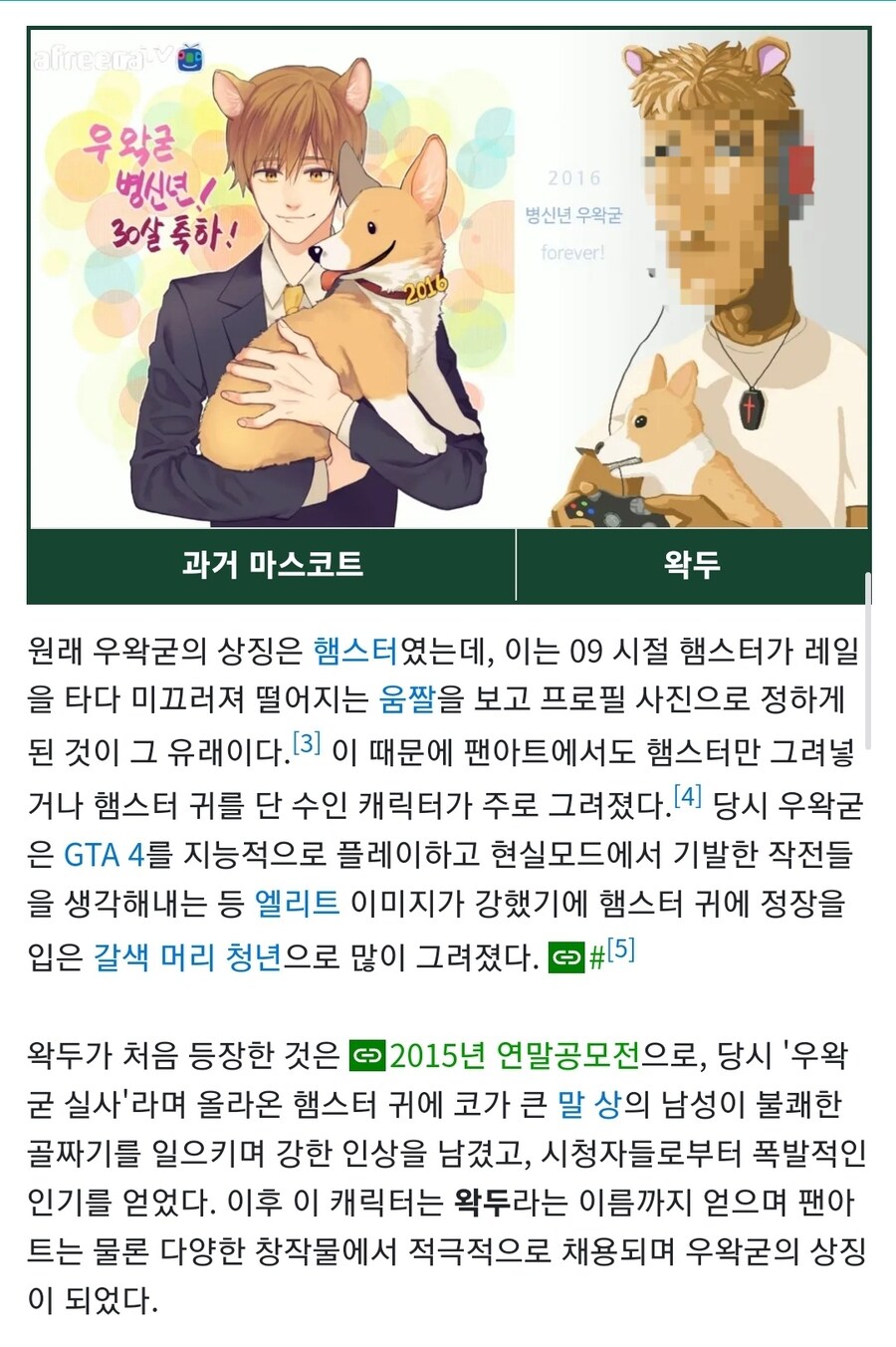 ㅇㅇㄱ) ㅇㅇㄱ의 마스코트 ㅇㄷ의 모티브_2.jpg