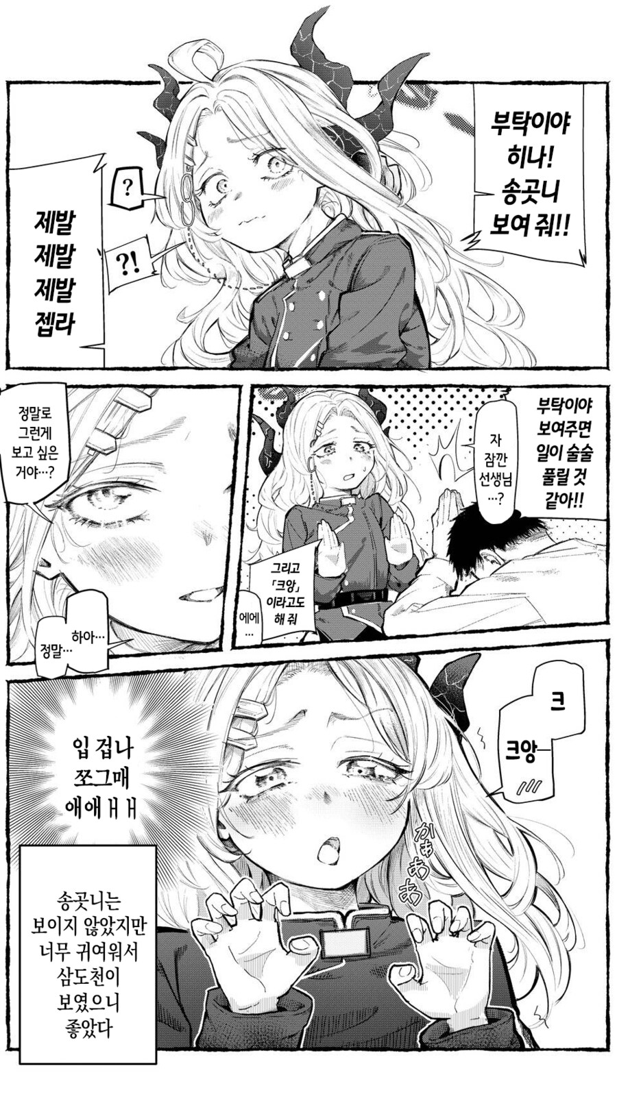 블루아카) 선생님은 히나의 송곳니를 보고 싶어!.manhwa_1.png