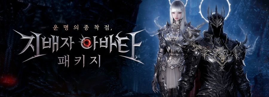 [로아] 로스트아크 운명의 종착점, 지배자 아바타 패키지_1.jpg