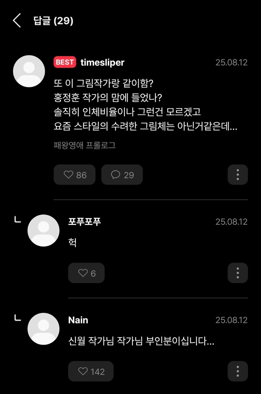 작가님 웹툰 작가 그림 너무 별론데 자꾸 같이 일하시네.jpg_3.jpg