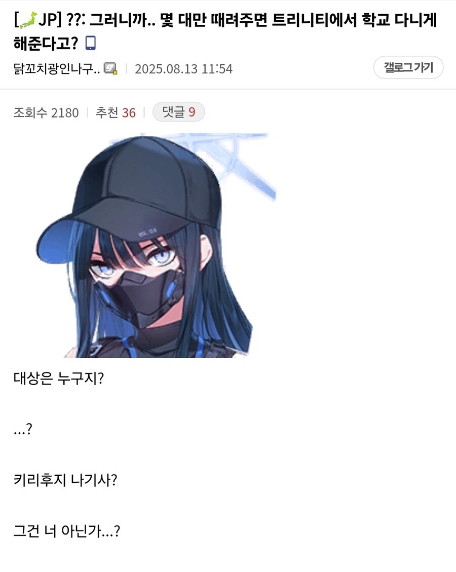 블루아카) ???: 몇대만 때려주면 트리니티에서 학교 다니게 해 준다고?_1.png