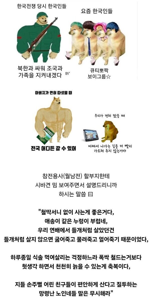 할아버지께서 시바견 밈 보신 후에 하신 말씀_1.jpg