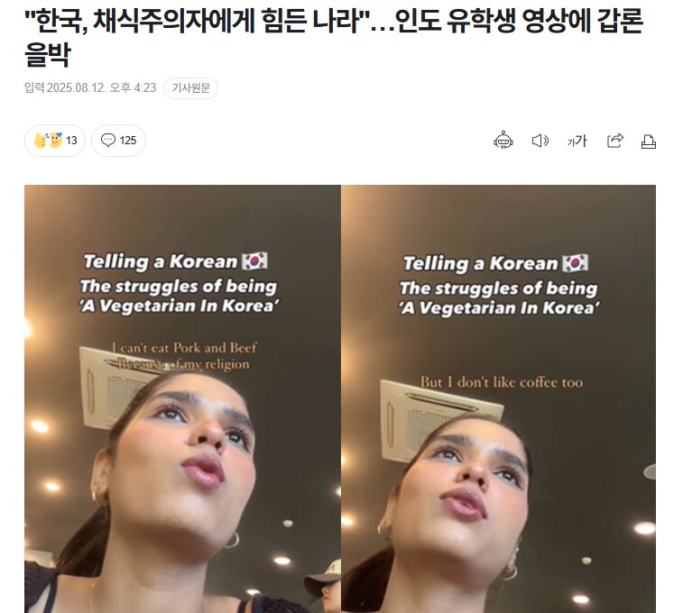 "한국, 채식주의자에게 힘든 나라"…인도 유학생 영상에 갑론을박_1.png