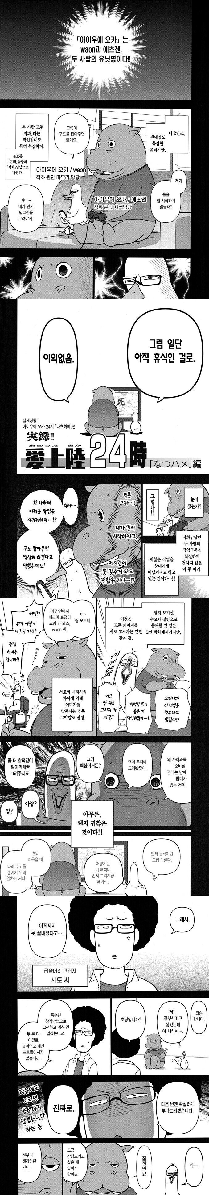 어느 쩡작가 팀의 일상 만화.manhwa_1.jpg