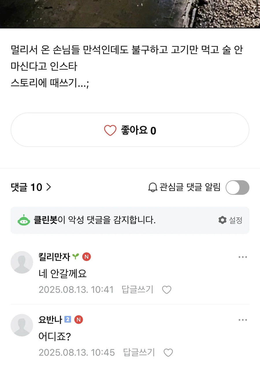 논란중인 어느 울산 고깃집 사장 근황_2.webp