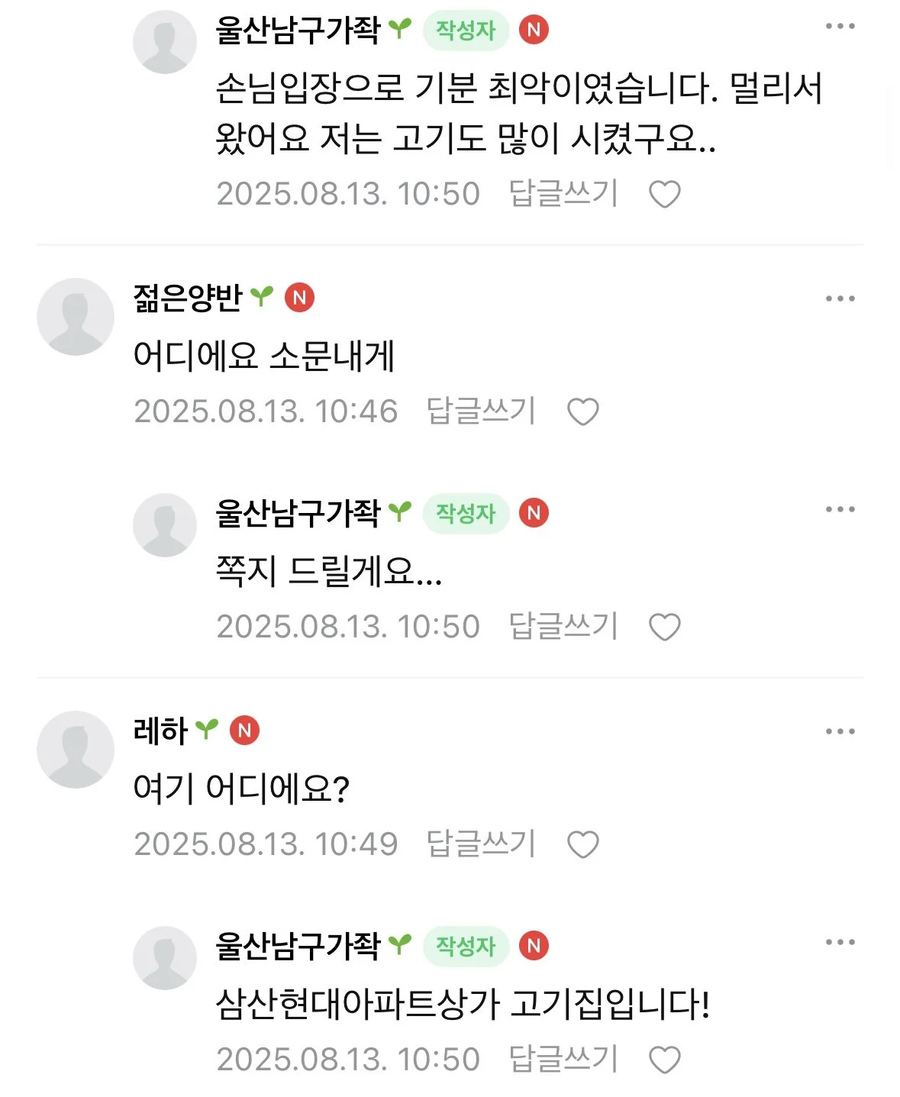 논란중인 어느 울산 고깃집 사장 근황_3.webp