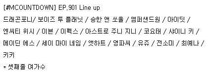 250814 엠카운트다운 출연진 라인업(앳하트 데뷔)_1.jpg