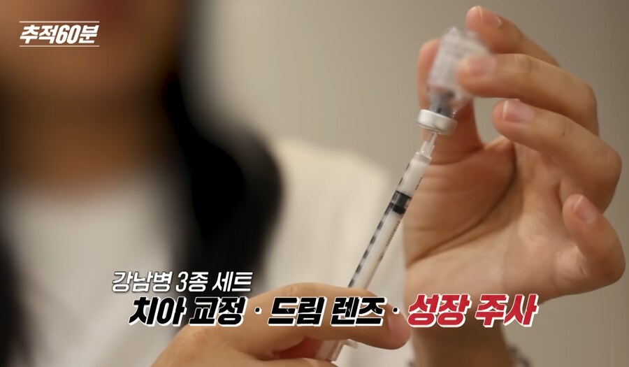 '키 크는 주사' 열풍, 누구를 위한 주사인가