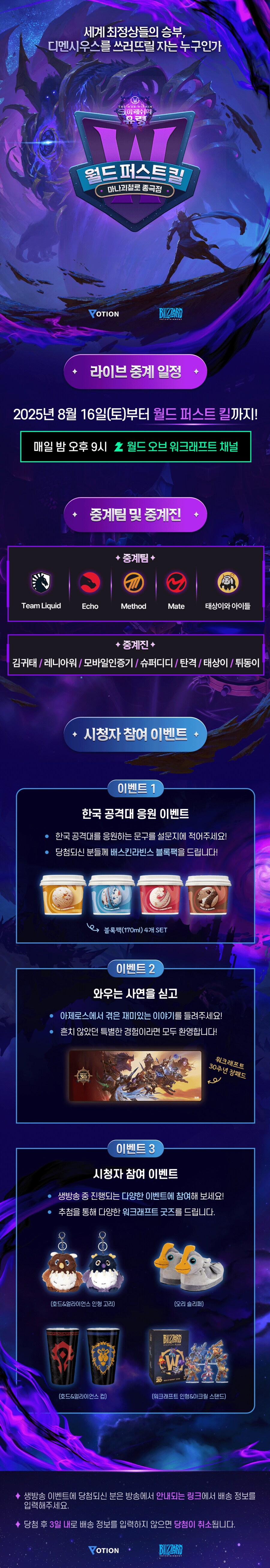 와우 생방송 안내 월드 퍼스트 킬 - 마나괴철로 종극점_1.png