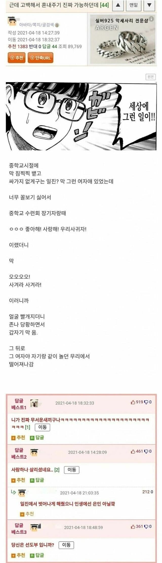 일진녀 고백해서 갱생시키기