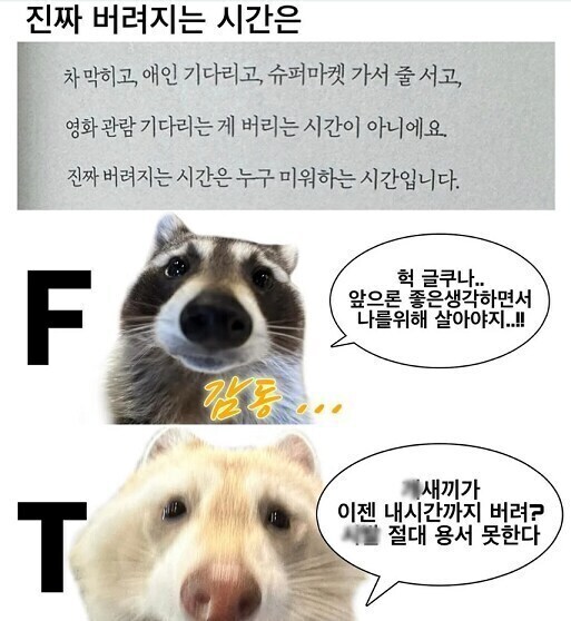 T를 미친 분노조절장애로 만들어버림_1.jpg
