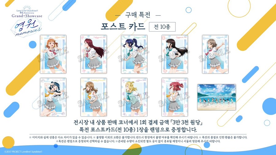 Aqours 9주년 전시회 구매특전 포스트카드_2.jpg
