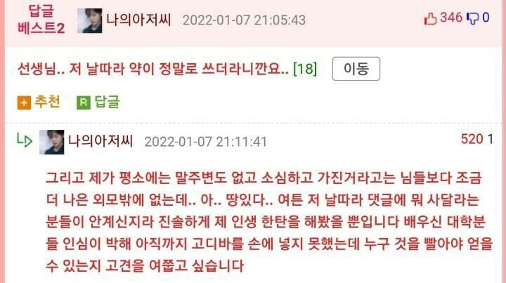 사람들에게 공감 받지 못해 분노한 웃대인.jpg_4.jpg