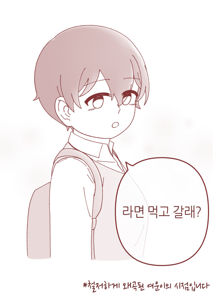 집에서 라면 먹고 가라고 말하는 여중생 만화_3.jpg