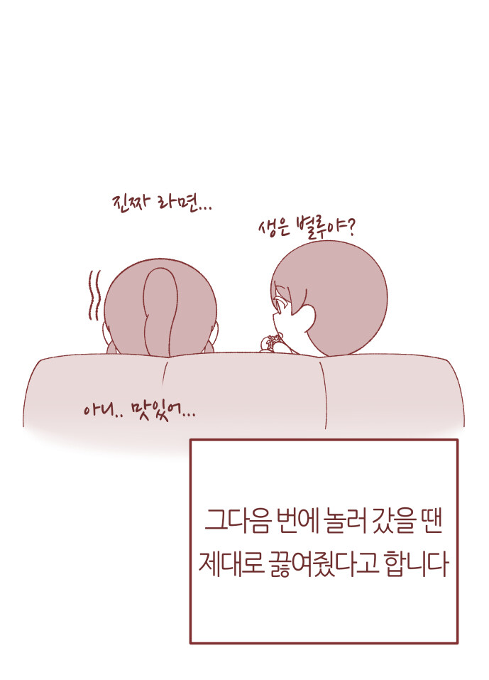 집에서 라면 먹고 가라고 말하는 여중생 만화_5.jpg
