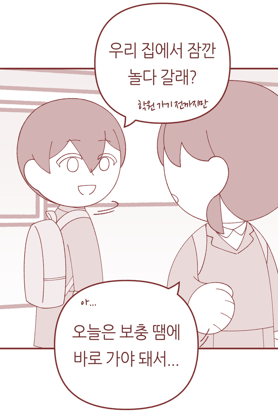 집에서 라면 먹고 가라고 말하는 여중생 만화_7.jpg