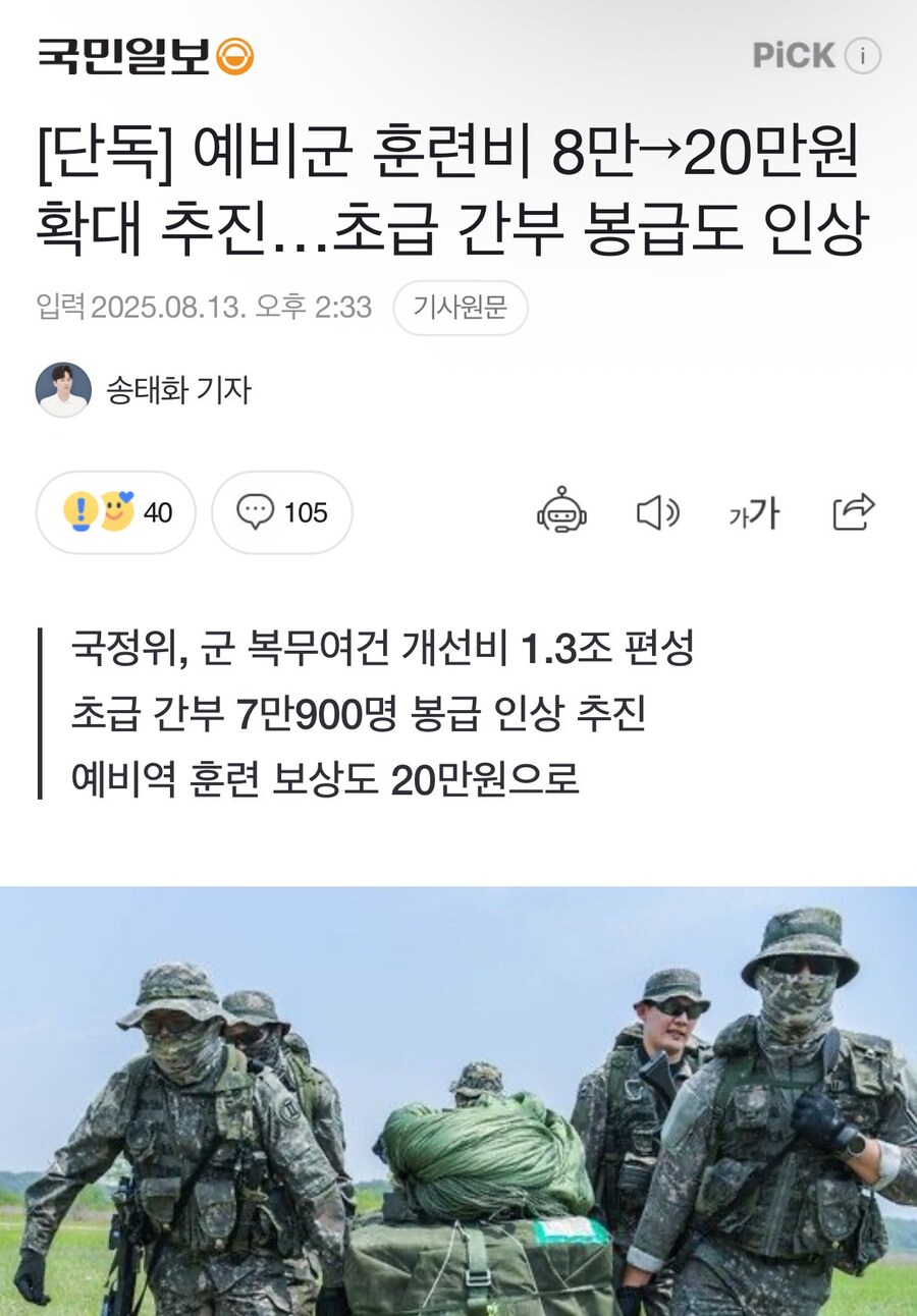 예비군 훈련비가 8만원이었다구요?_1.jpg