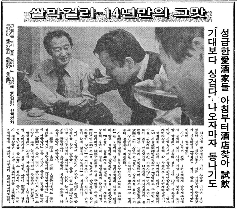 옛날신문) 쌀막걸리… 14년 만의 그 맛 (1977.12.8 동아)_1.jpg