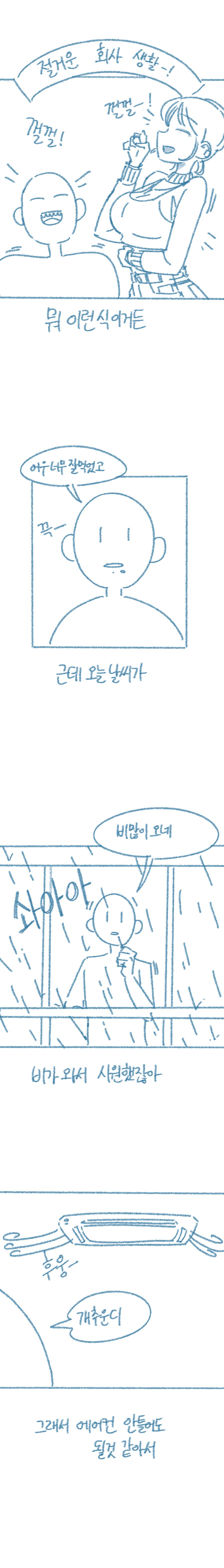 후배가 회의실 예약한 이유_3.png
