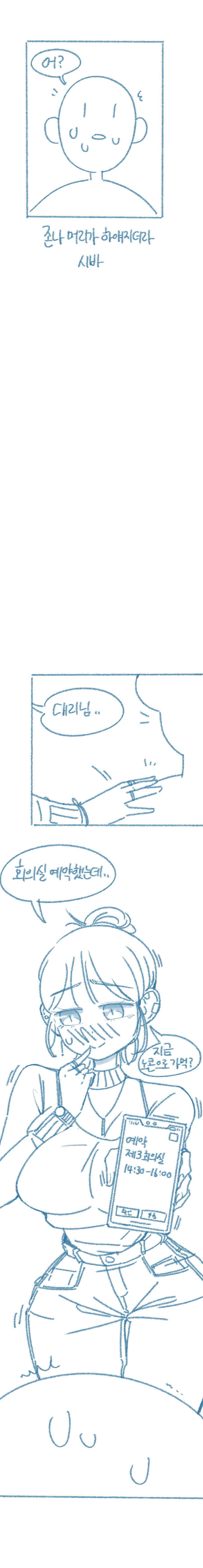 후배가 회의실 예약한 이유_5.png