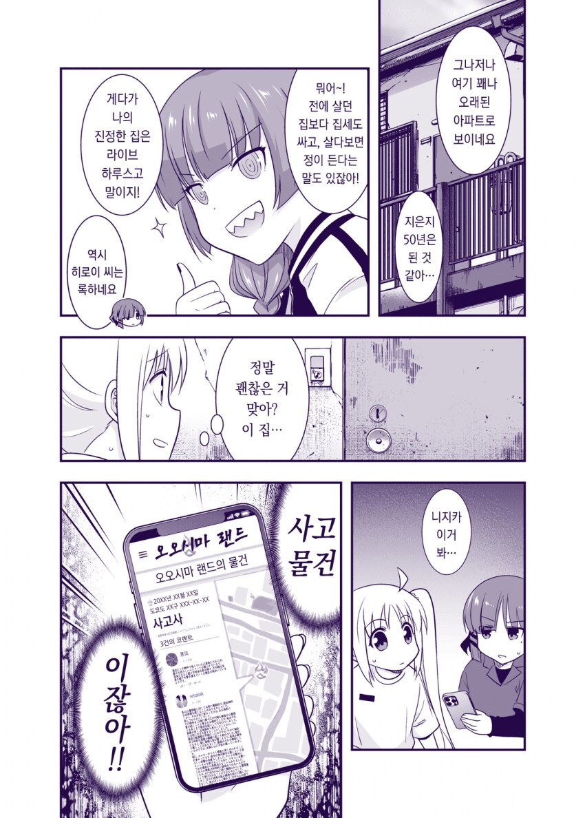 봇치) 키쿠리가 오늘도 살아있는 이유_2.png