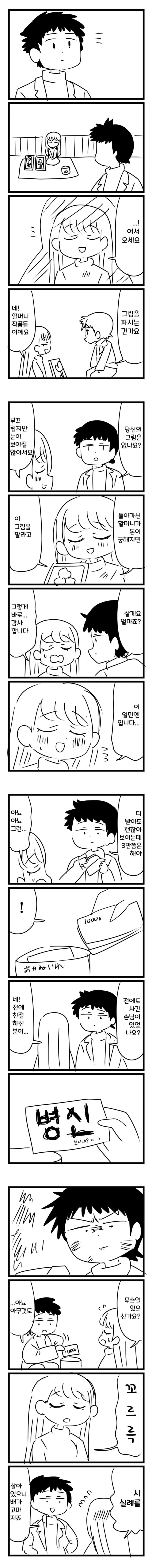 맹인 여자에게 첫눈에 반한 남자.manhwa