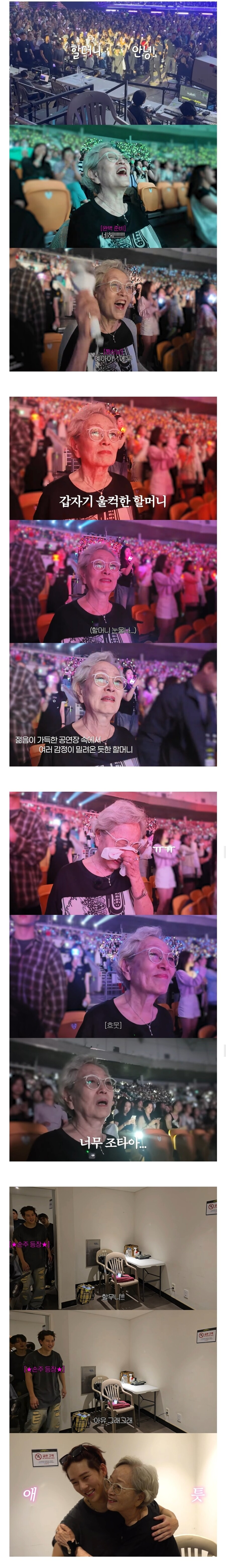 난생 처음 아이돌 콘서트에 가본 배우 김영옥...jpg_3.jpg