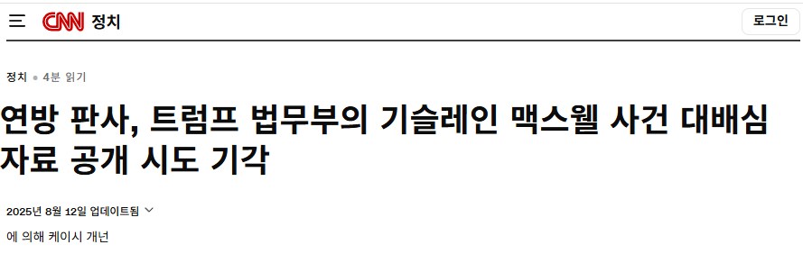 앱스타인 파문 핵심 증인 논란 근황_1.png