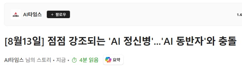 현실로 드러나기 시작한 ai 관련 문제 "ai 정신병"_1.png