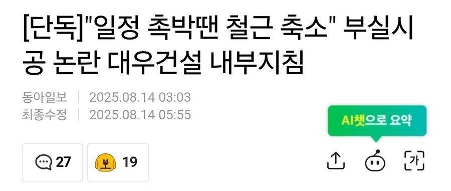 "일정 촉박하면 임의로 철근 빼라" (실제로 한 말)_1.jpg